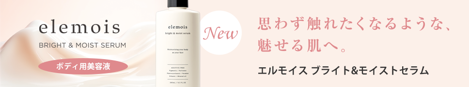 エルモイス ブライト&モイストセラム　新発売