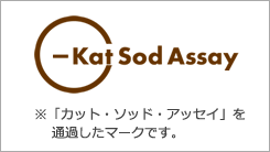 Kat Sod Assay Logo  ※「カット・ソッド・アッセイ」を通過したマークです。