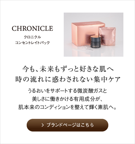 クロニクル 商品ラインナップ