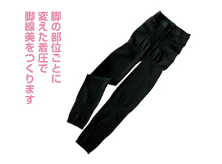 ロマンスシェレーヌ スリムフォース スパッツ