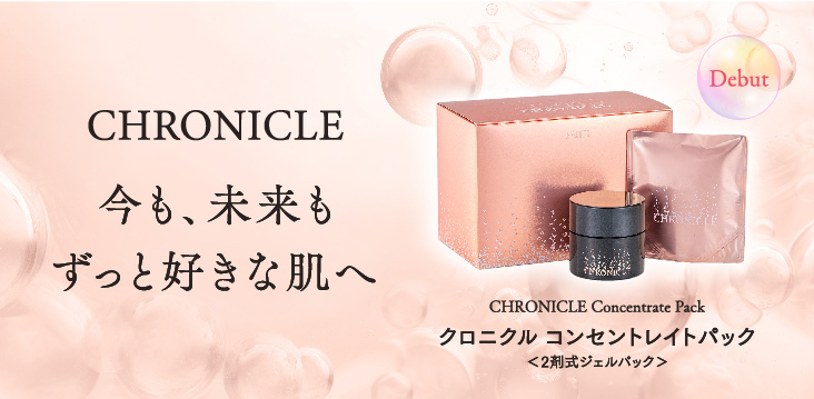 クロニクル コンセントレイトパック 新発売