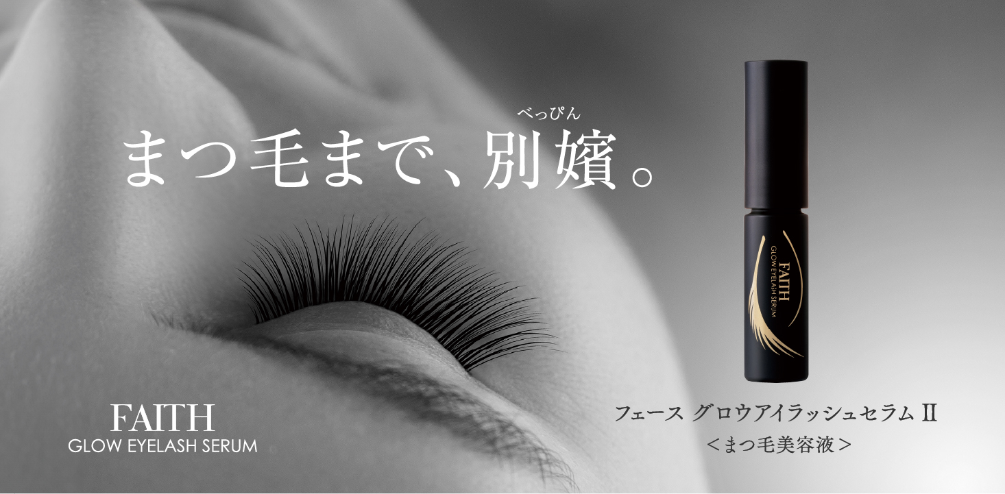 フェース グロウアイラッシュセラム Ⅱ