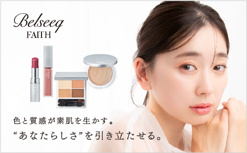 ベルシーク サロンプロフェッショナルメイクアップ